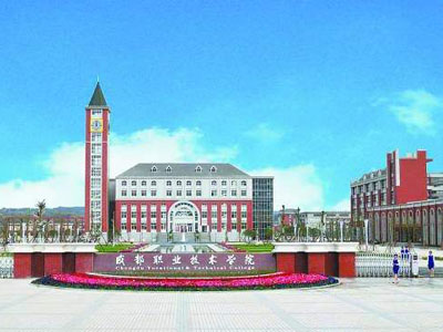 成都職業(yè)技術學院選用賀眾牌產品及服務